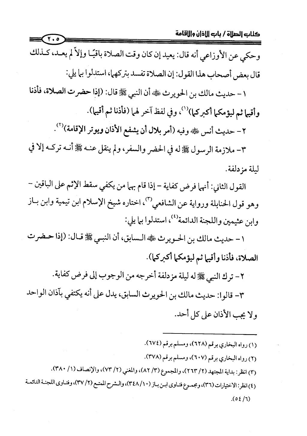 ج2. صلوا كما رأيتموني أصلي من 201 الي 400