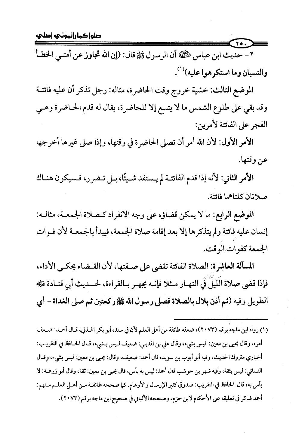 ج2. صلوا كما رأيتموني أصلي من 201 الي 400