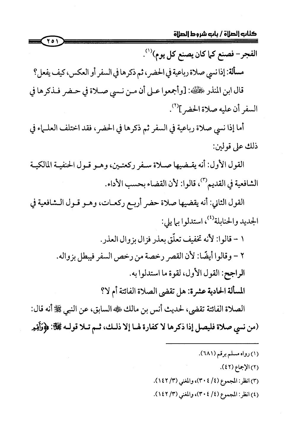 ج2. صلوا كما رأيتموني أصلي من 201 الي 400