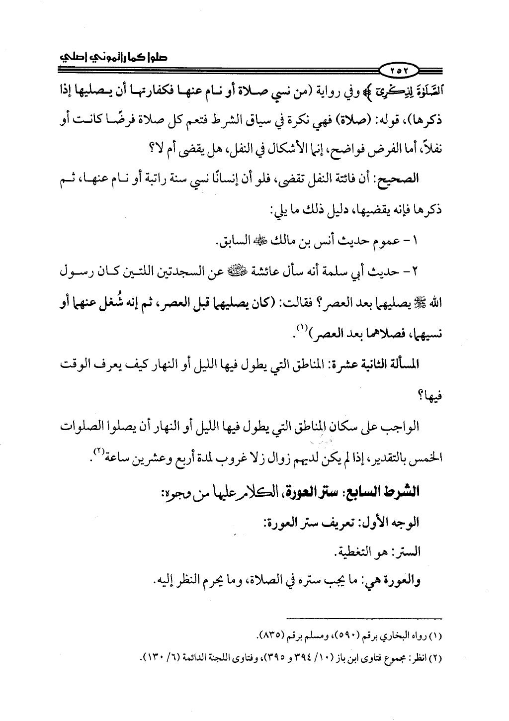 ج2. صلوا كما رأيتموني أصلي من 201 الي 400