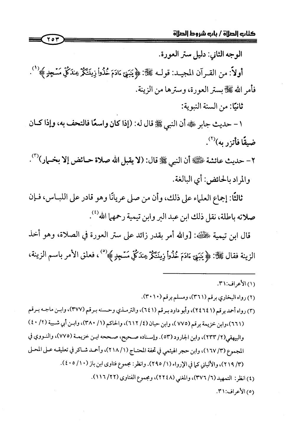 ج2. صلوا كما رأيتموني أصلي من 201 الي 400