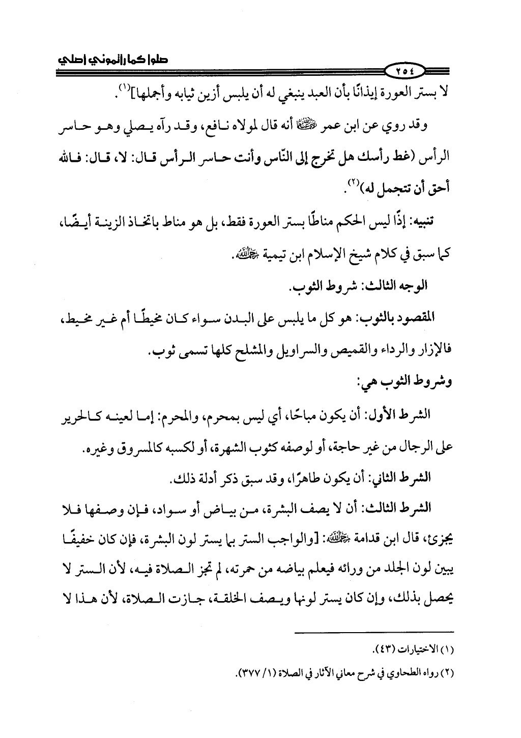 ج2. صلوا كما رأيتموني أصلي من 201 الي 400