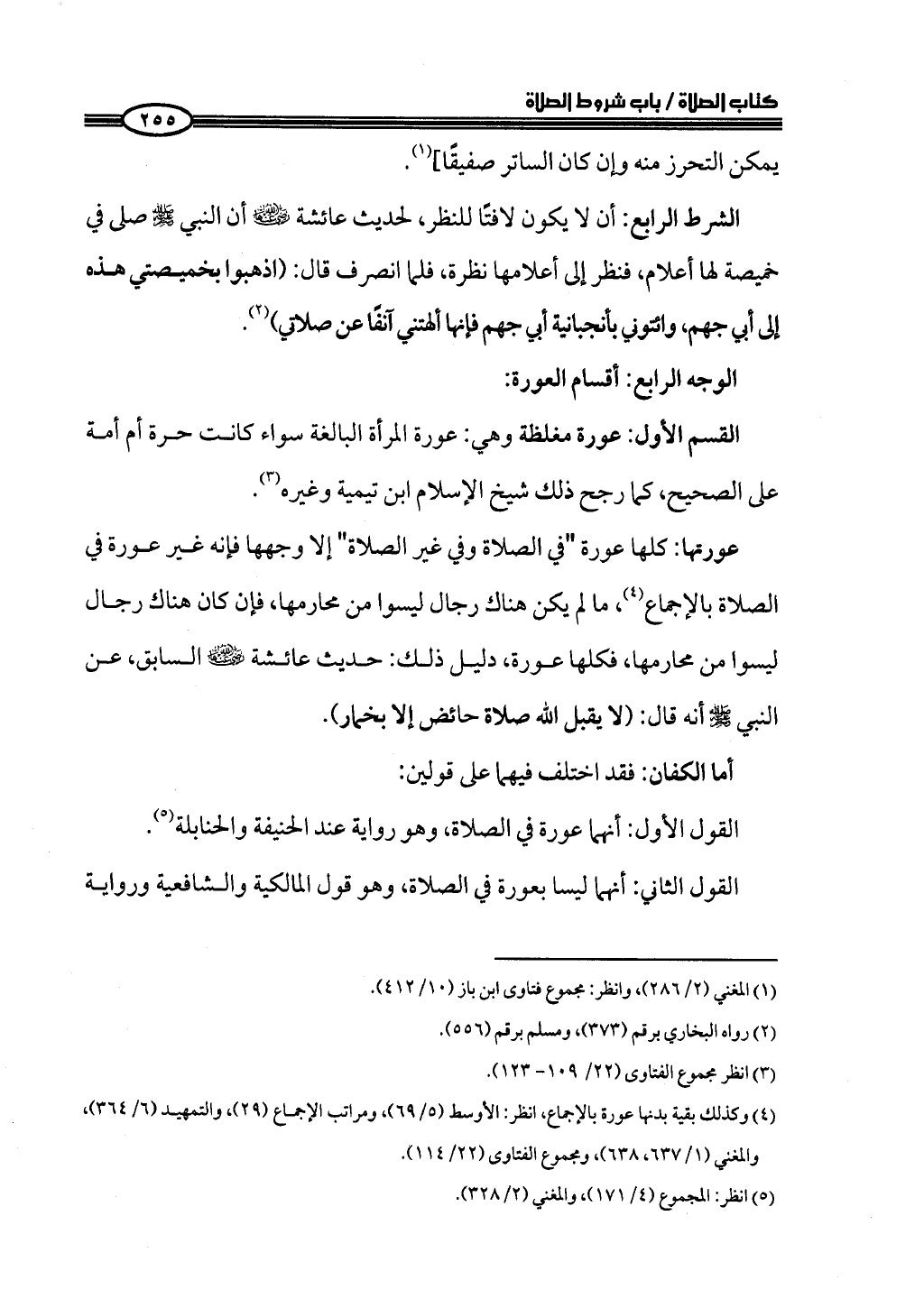 ج2. صلوا كما رأيتموني أصلي من 201 الي 400