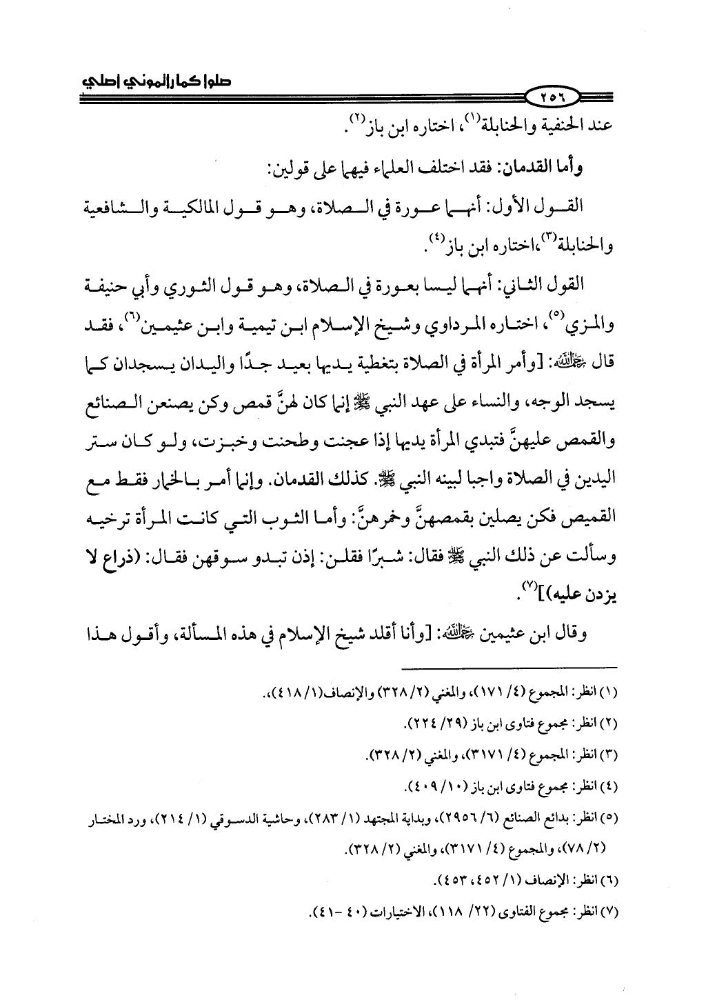 ج2. صلوا كما رأيتموني أصلي من 201 الي 400