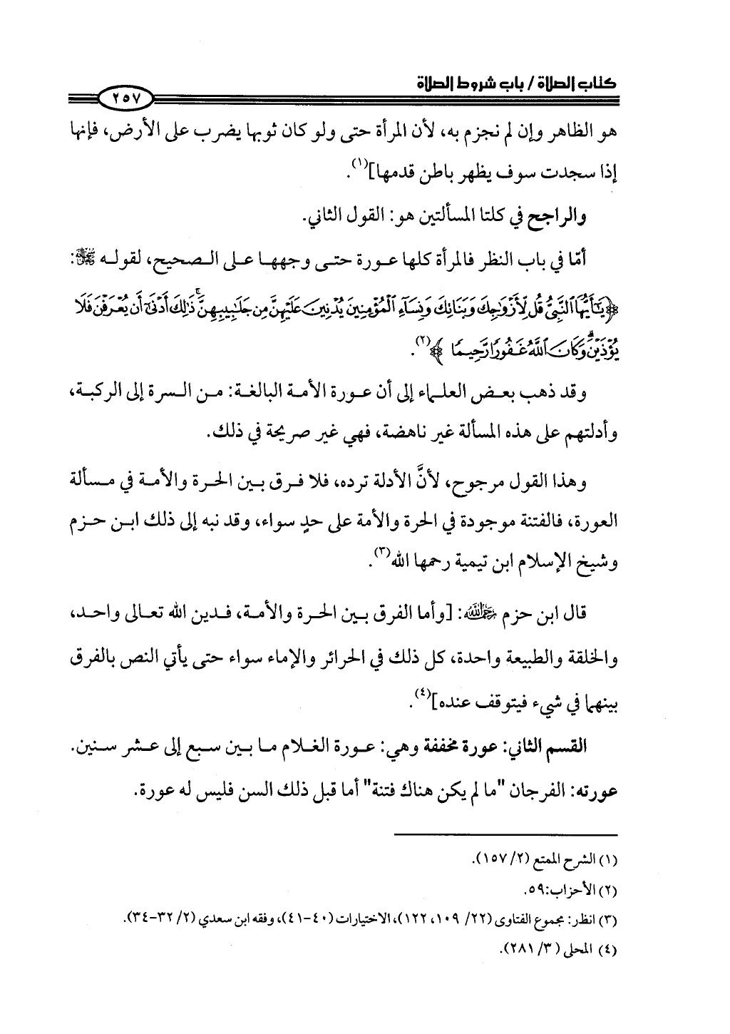 ج2. صلوا كما رأيتموني أصلي من 201 الي 400