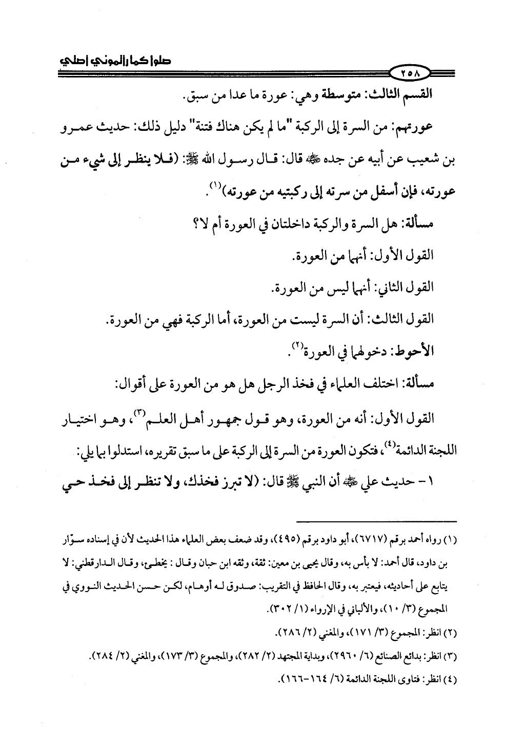 ج2. صلوا كما رأيتموني أصلي من 201 الي 400