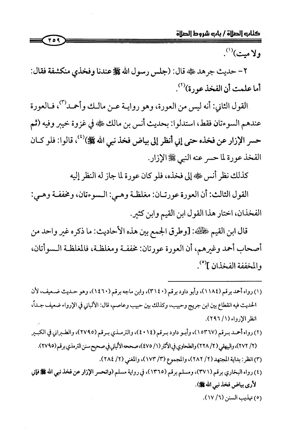 ج2. صلوا كما رأيتموني أصلي من 201 الي 400