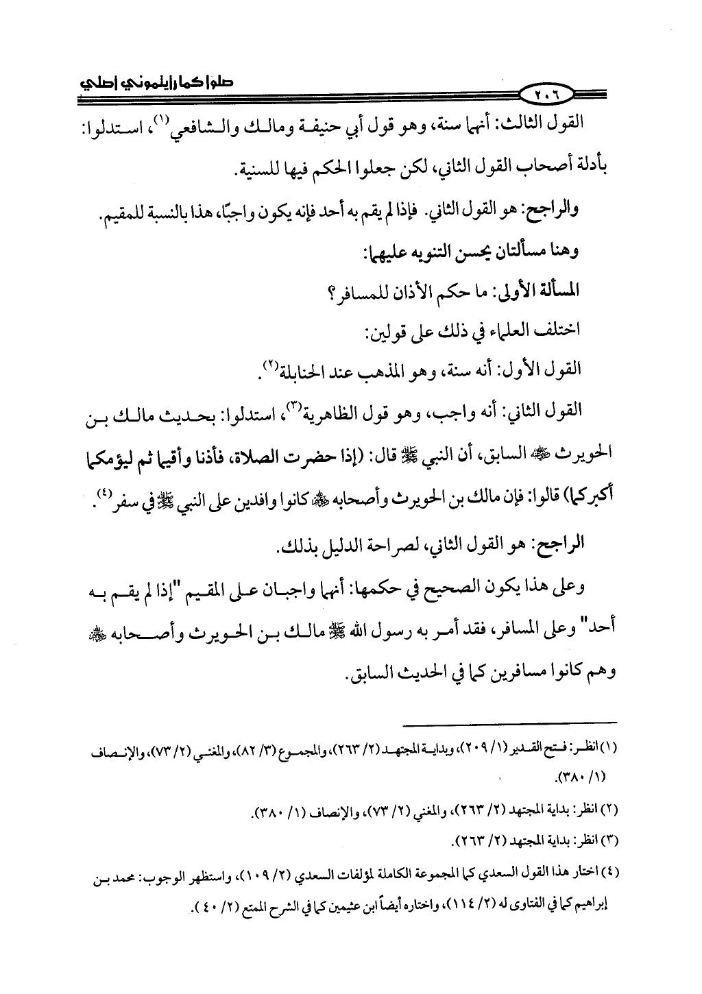 ج2. صلوا كما رأيتموني أصلي من 201 الي 400