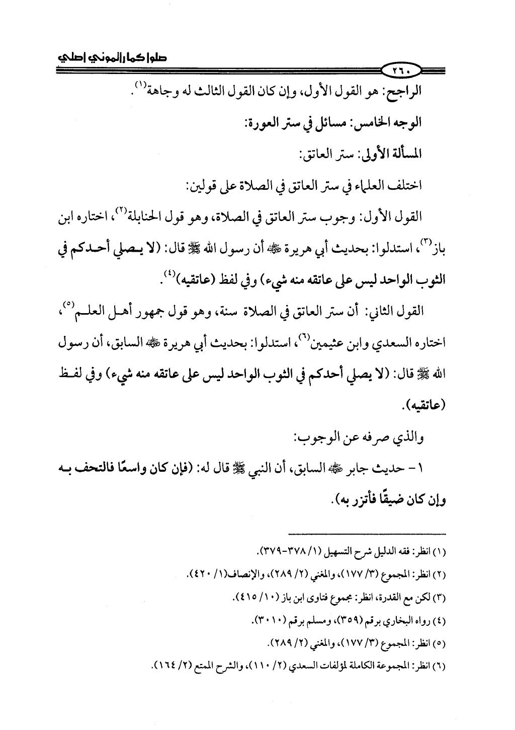 ج2. صلوا كما رأيتموني أصلي من 201 الي 400