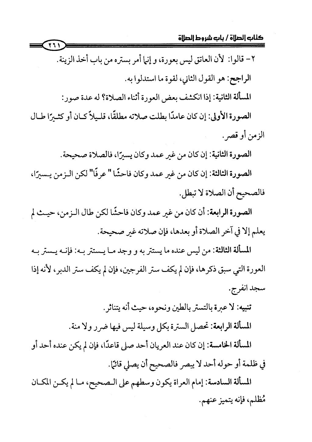 ج2. صلوا كما رأيتموني أصلي من 201 الي 400