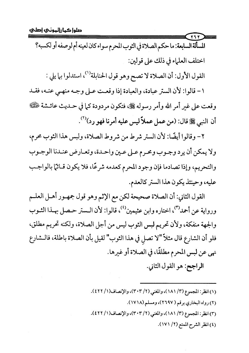 ج2. صلوا كما رأيتموني أصلي من 201 الي 400