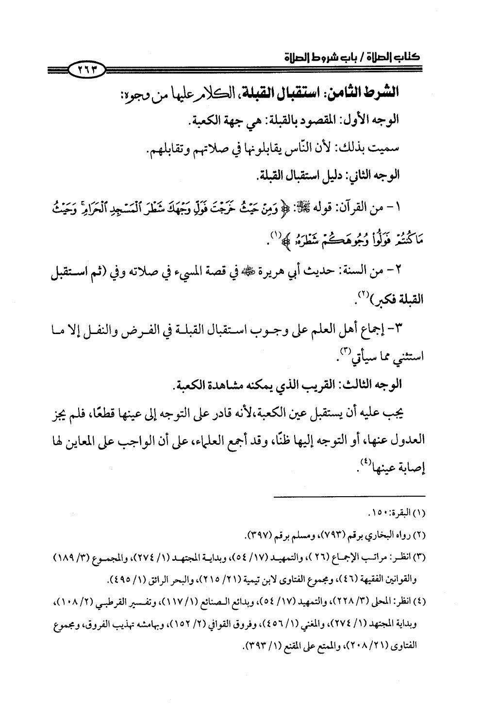 ج2. صلوا كما رأيتموني أصلي من 201 الي 400