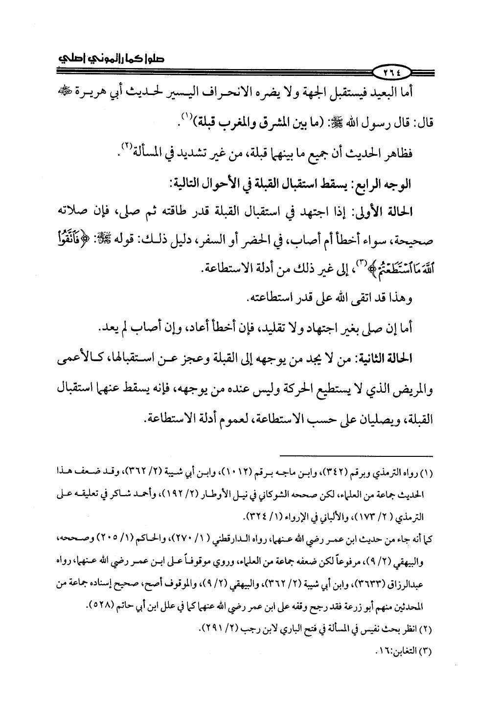 ج2. صلوا كما رأيتموني أصلي من 201 الي 400
