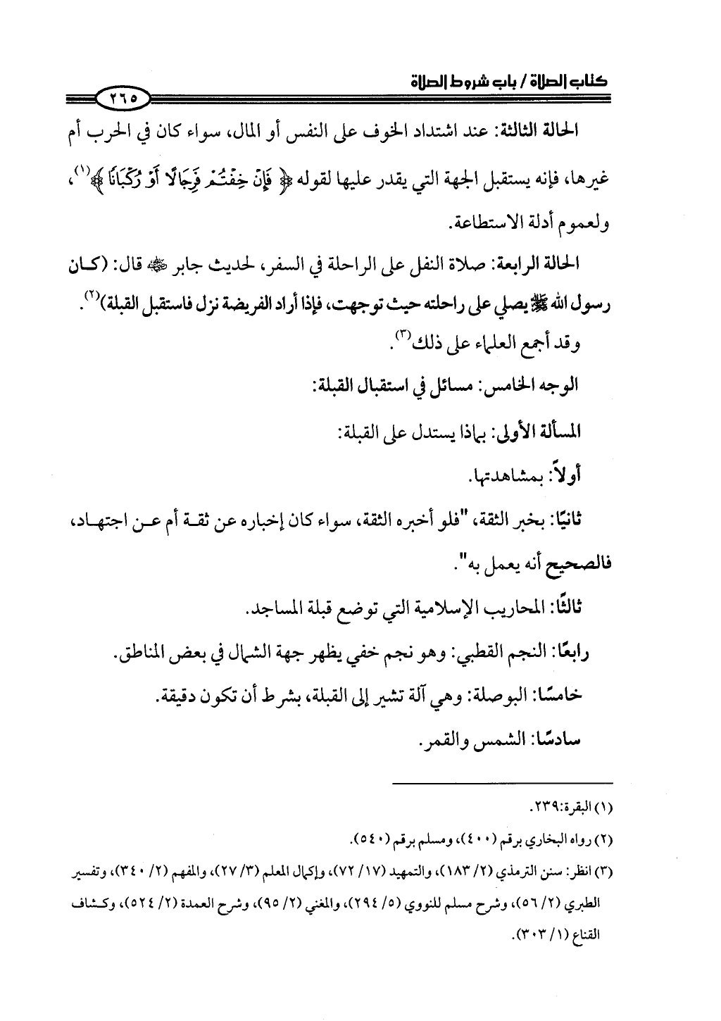 ج2. صلوا كما رأيتموني أصلي من 201 الي 400