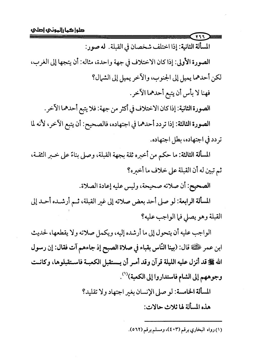 ج2. صلوا كما رأيتموني أصلي من 201 الي 400