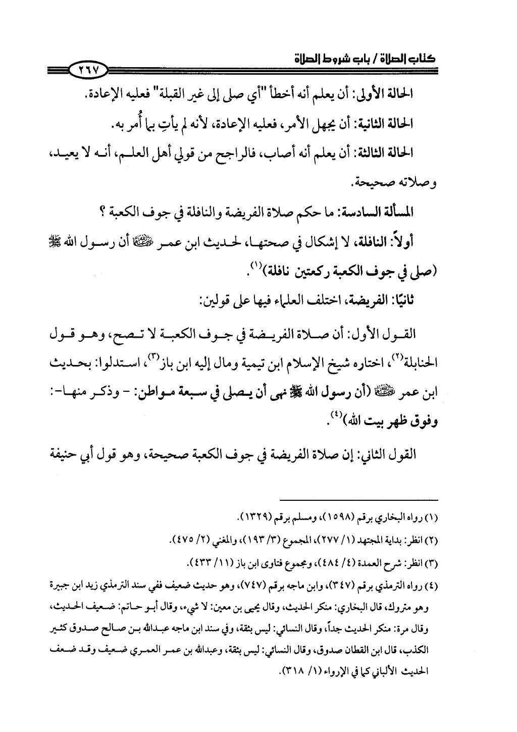 ج2. صلوا كما رأيتموني أصلي من 201 الي 400