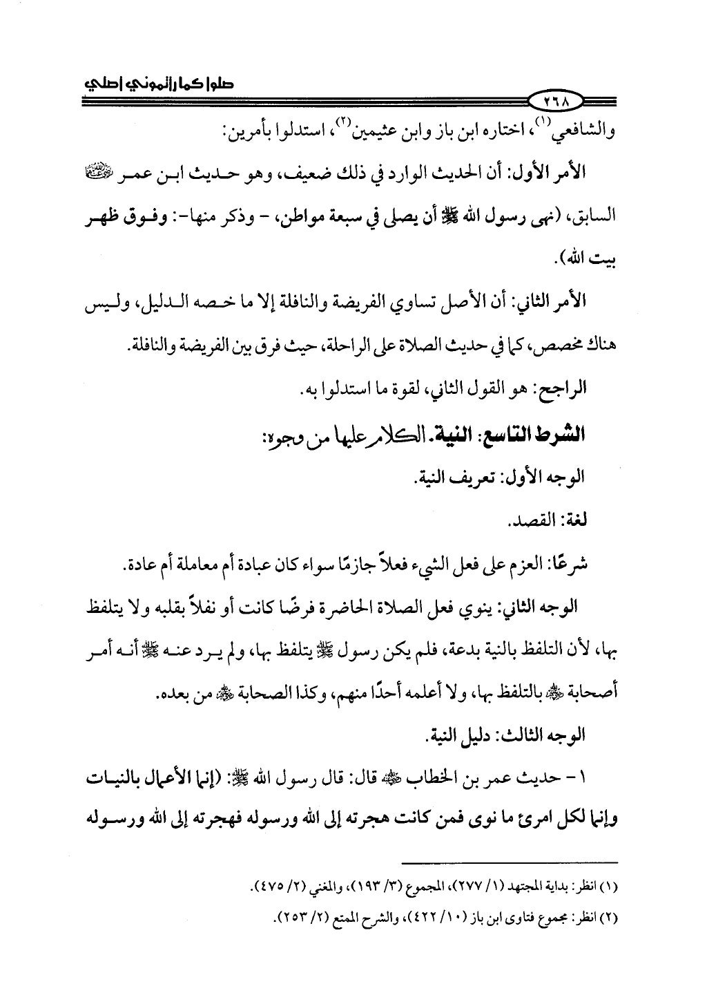 ج2. صلوا كما رأيتموني أصلي من 201 الي 400