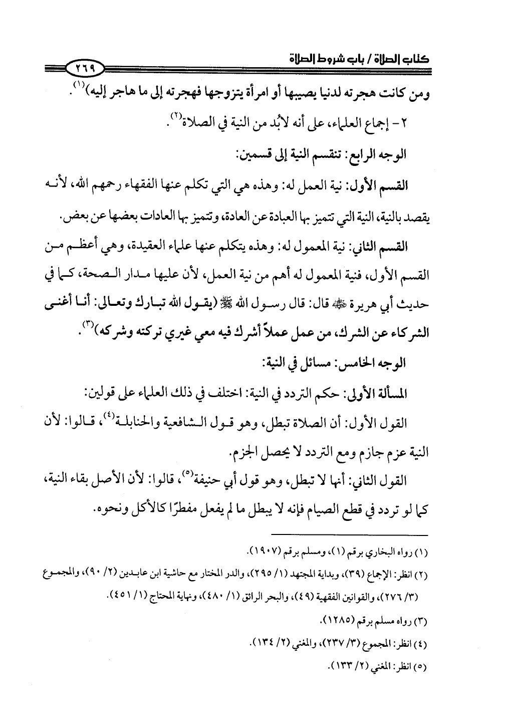 ج2. صلوا كما رأيتموني أصلي من 201 الي 400