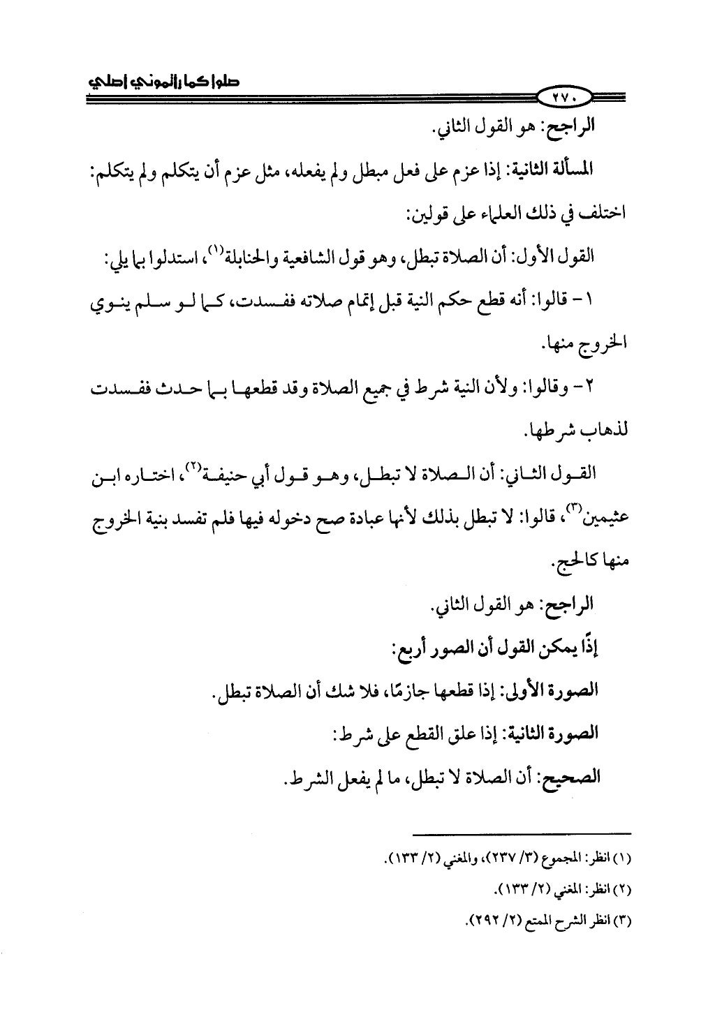ج2. صلوا كما رأيتموني أصلي من 201 الي 400