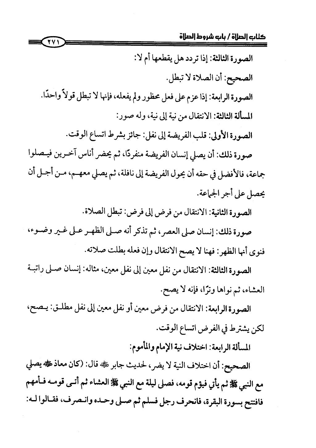 ج2. صلوا كما رأيتموني أصلي من 201 الي 400