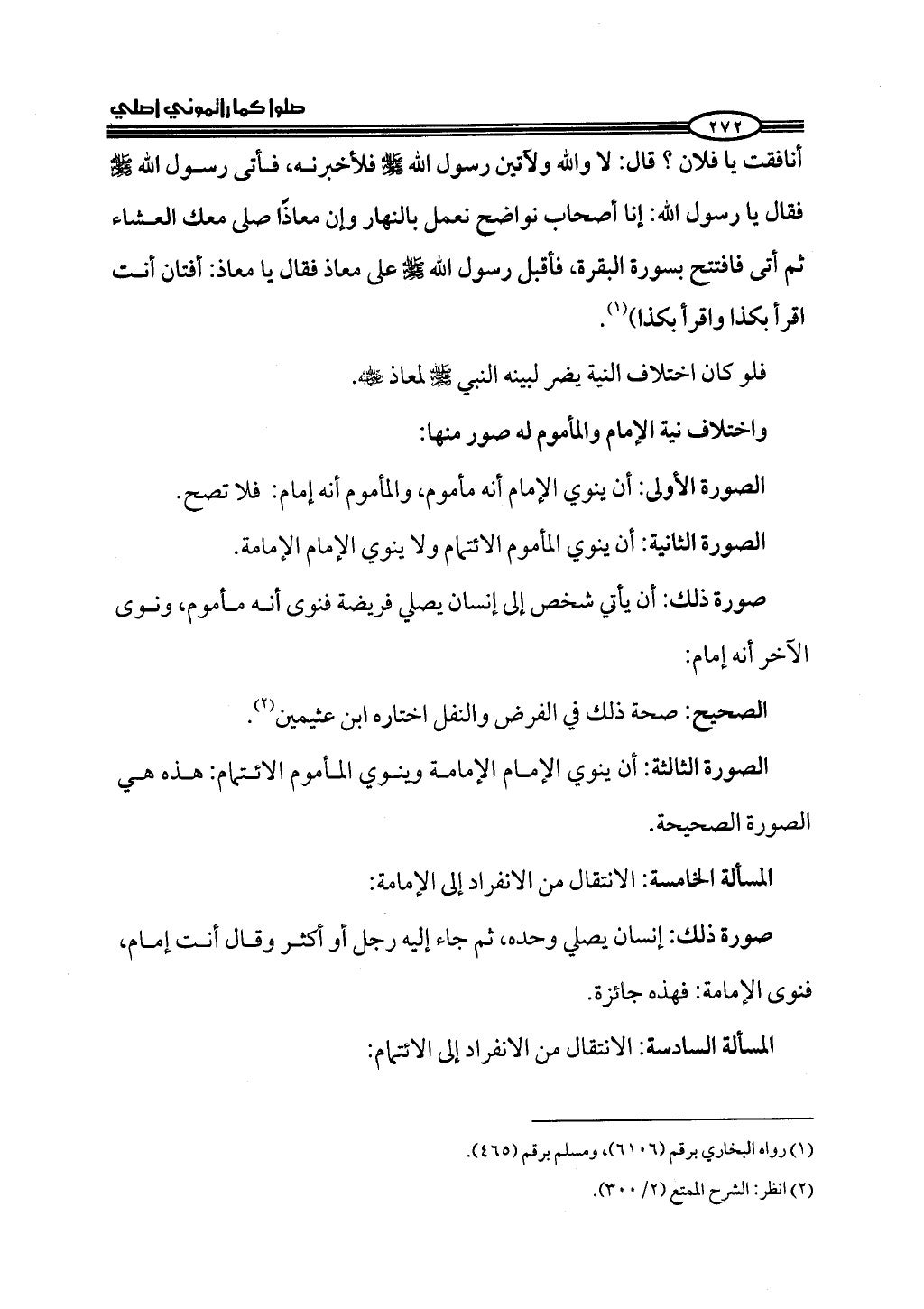 ج2. صلوا كما رأيتموني أصلي من 201 الي 400