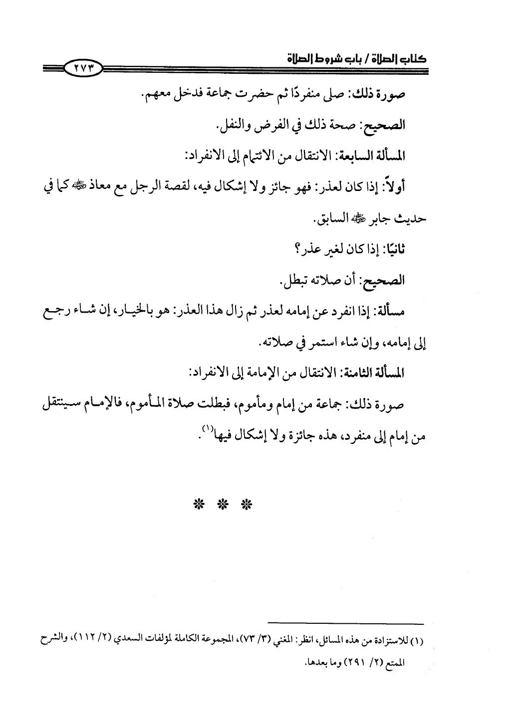 ج2. صلوا كما رأيتموني أصلي من 201 الي 400