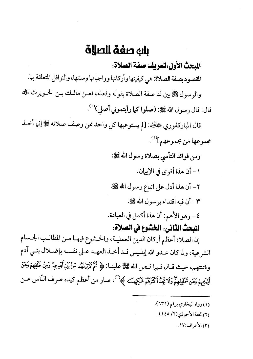 ج2. صلوا كما رأيتموني أصلي من 201 الي 400