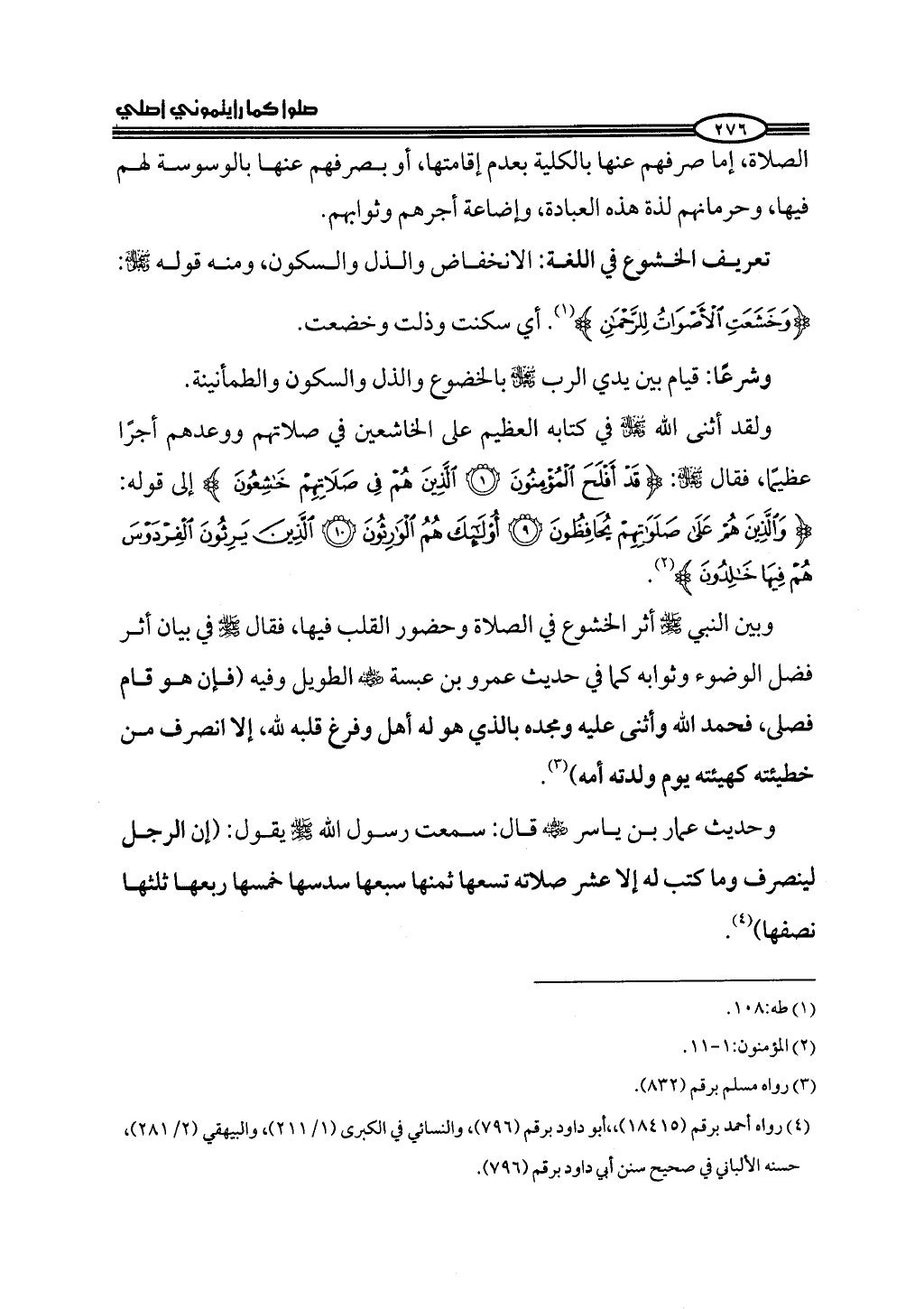 ج2. صلوا كما رأيتموني أصلي من 201 الي 400