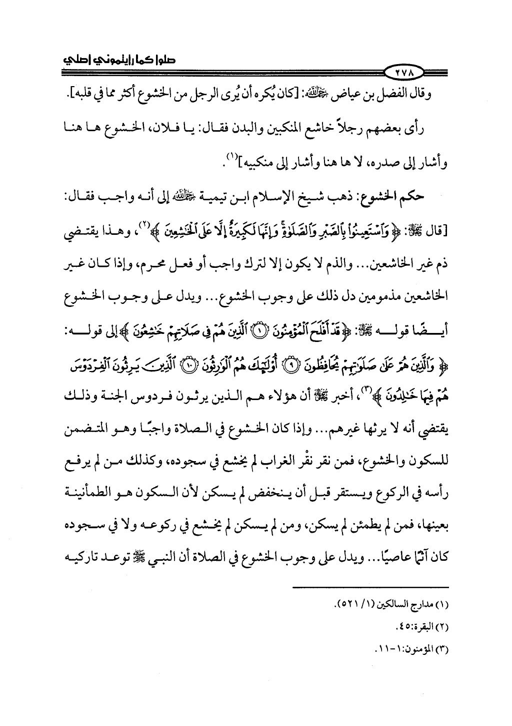 ج2. صلوا كما رأيتموني أصلي من 201 الي 400