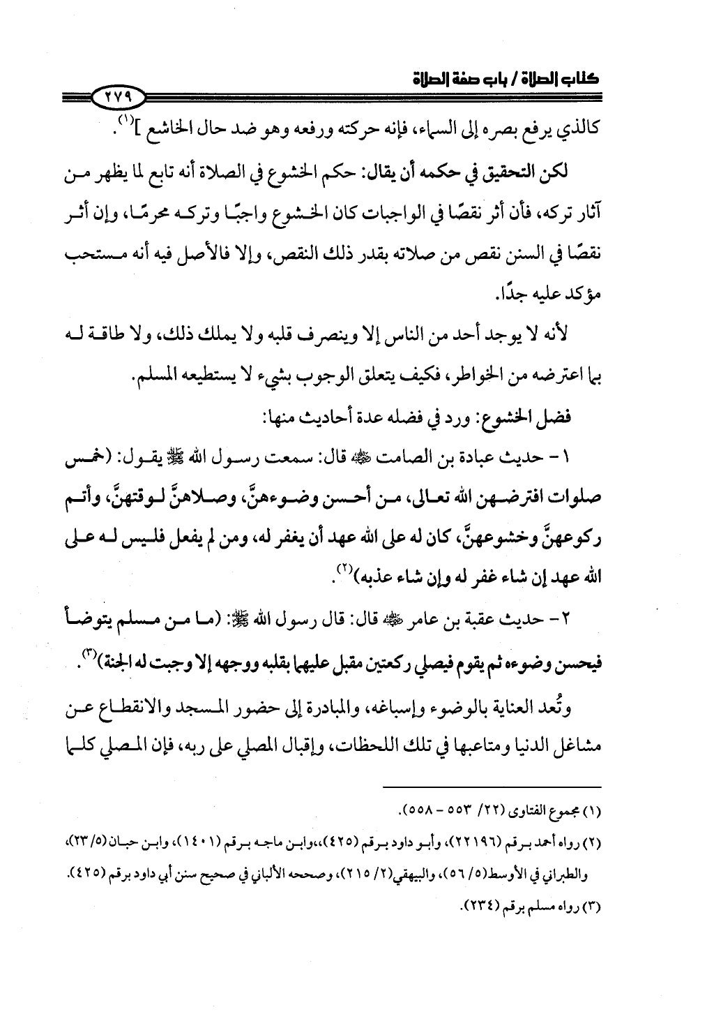ج2. صلوا كما رأيتموني أصلي من 201 الي 400