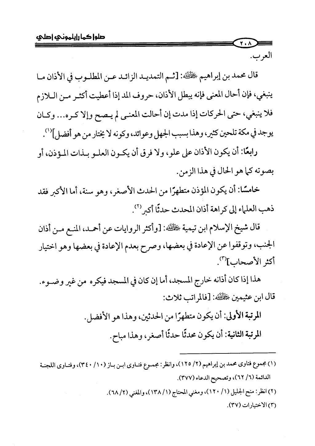 ج2. صلوا كما رأيتموني أصلي من 201 الي 400