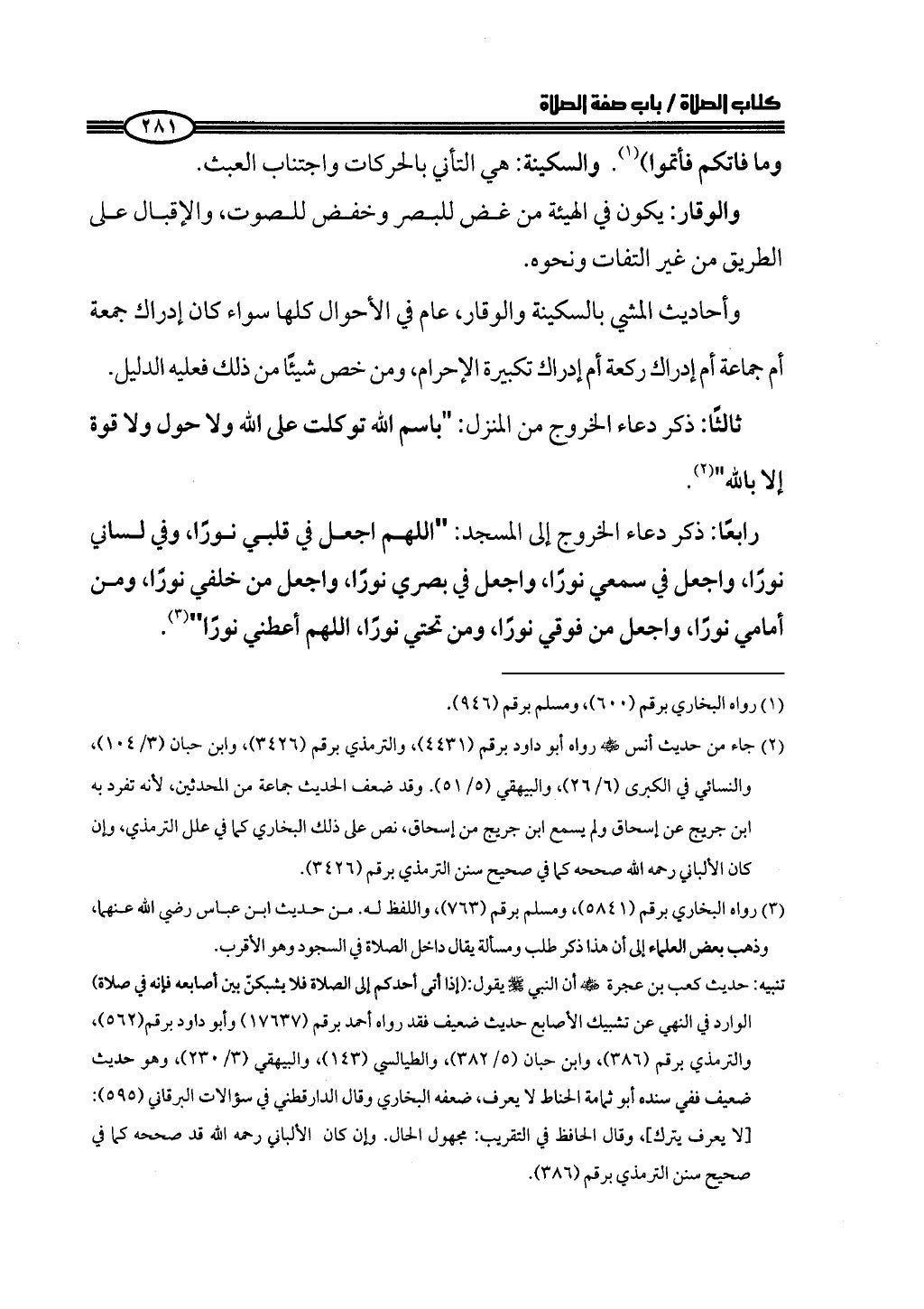 ج2. صلوا كما رأيتموني أصلي من 201 الي 400