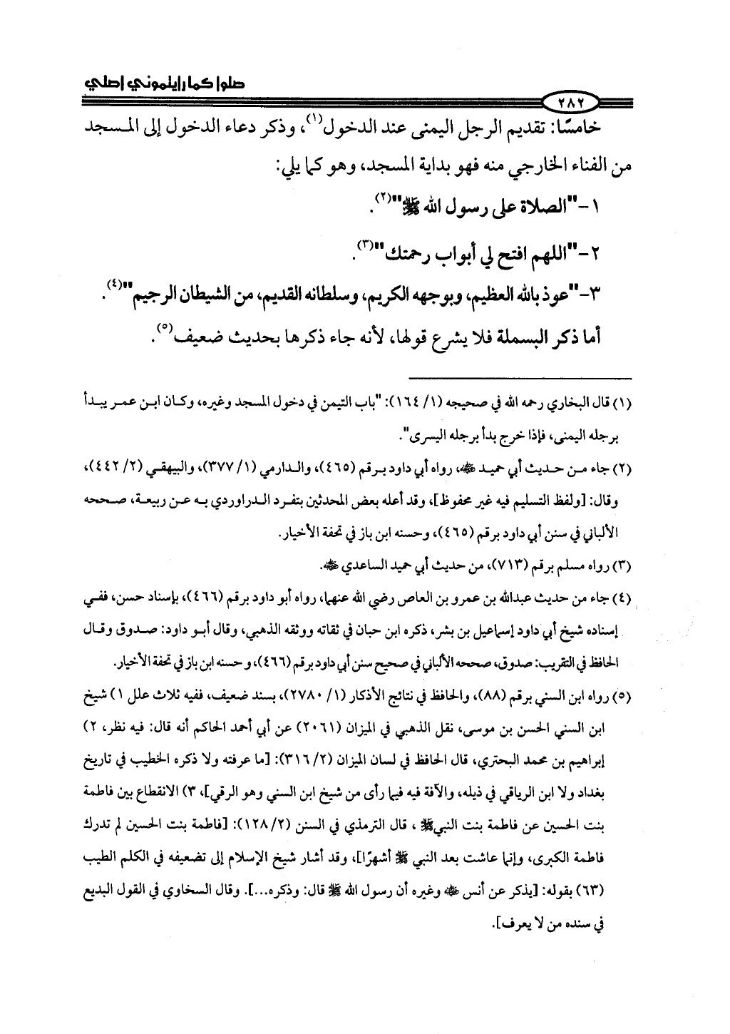ج2. صلوا كما رأيتموني أصلي من 201 الي 400