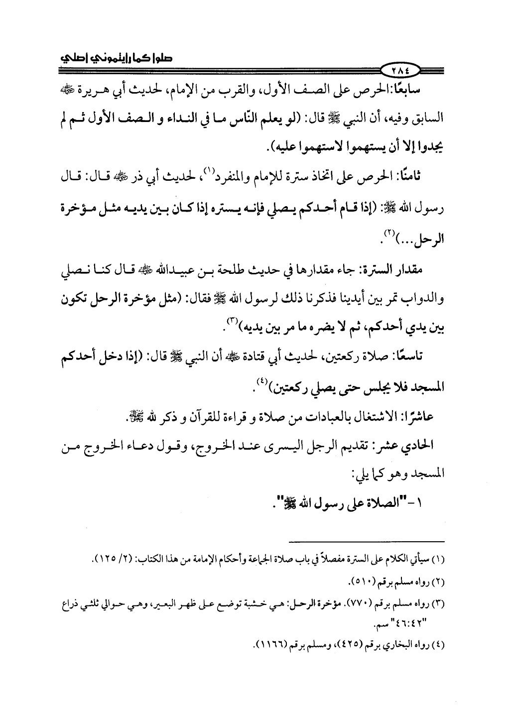 ج2. صلوا كما رأيتموني أصلي من 201 الي 400
