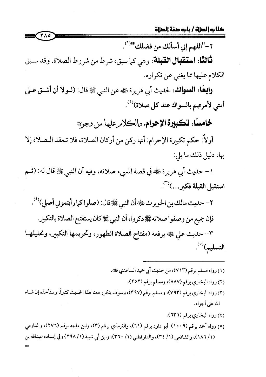 ج2. صلوا كما رأيتموني أصلي من 201 الي 400