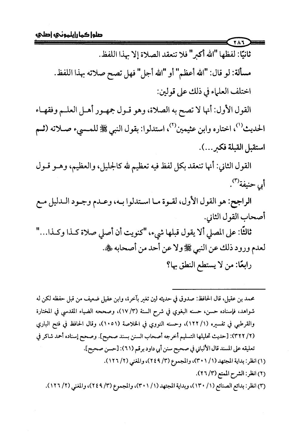 ج2. صلوا كما رأيتموني أصلي من 201 الي 400