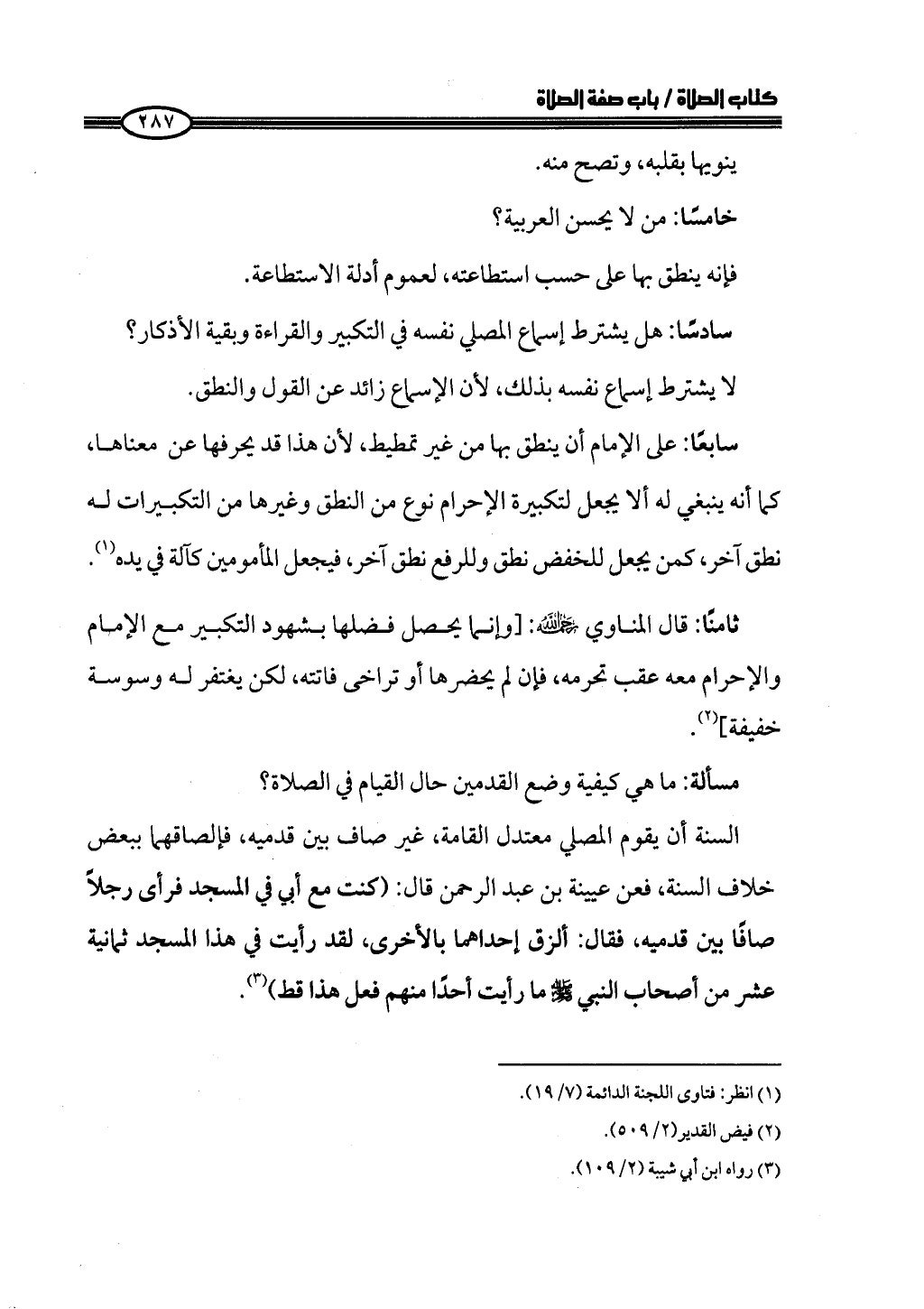 ج2. صلوا كما رأيتموني أصلي من 201 الي 400