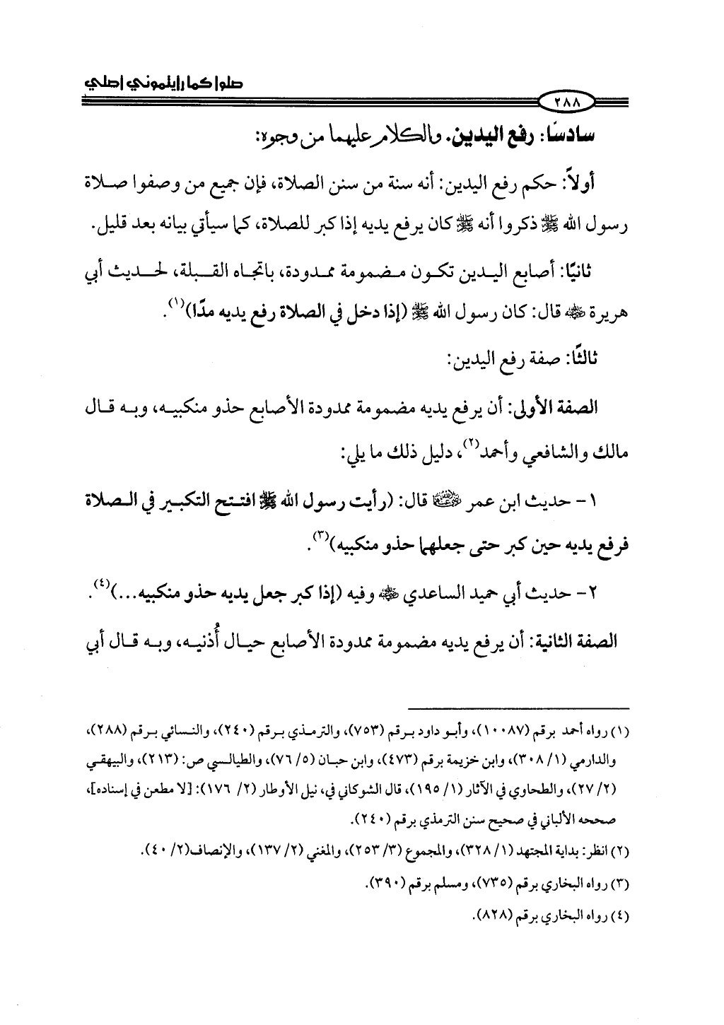 ج2. صلوا كما رأيتموني أصلي من 201 الي 400