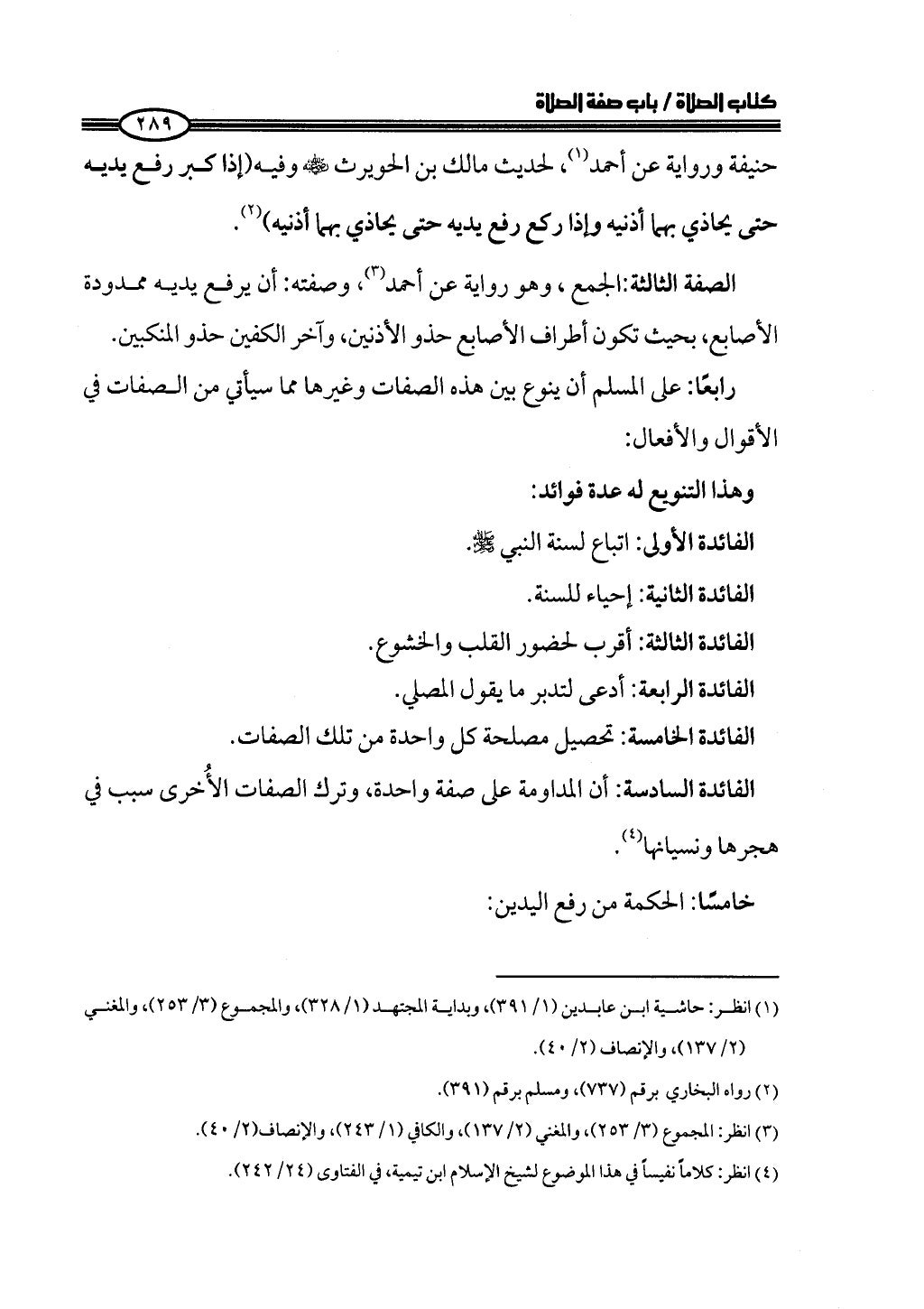 ج2. صلوا كما رأيتموني أصلي من 201 الي 400
