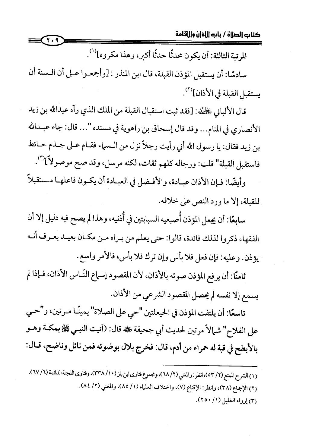 ج2. صلوا كما رأيتموني أصلي من 201 الي 400