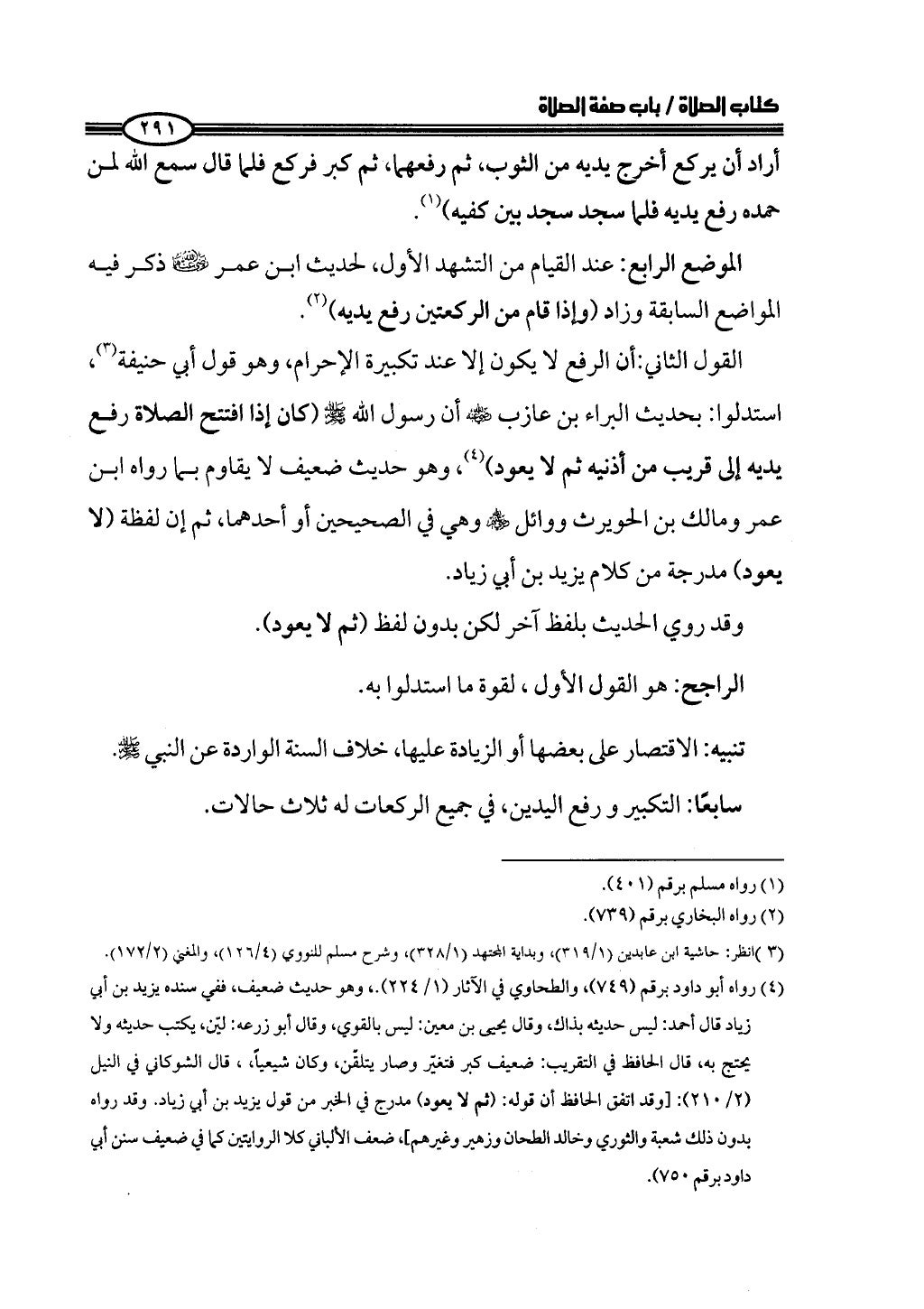 ج2. صلوا كما رأيتموني أصلي من 201 الي 400