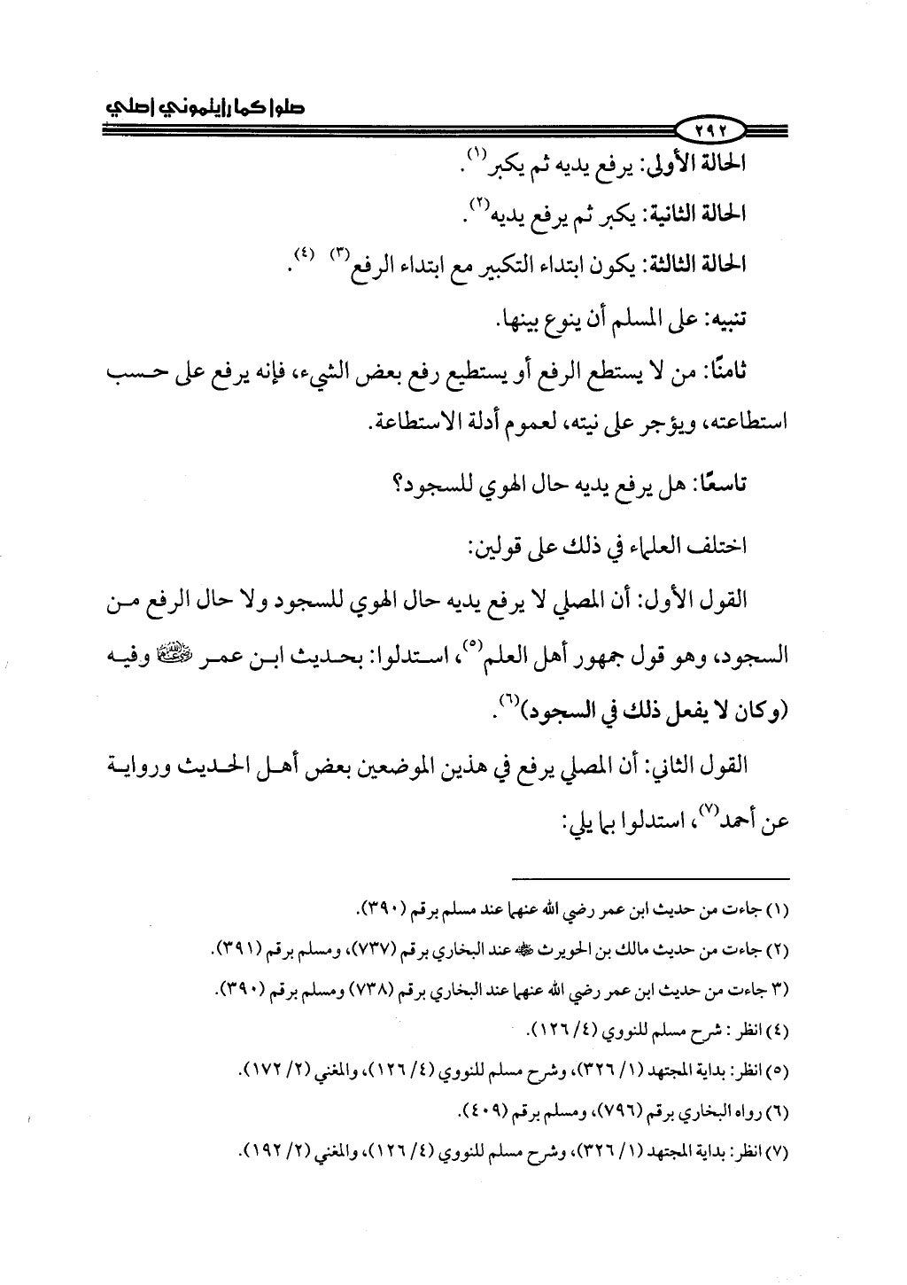 ج2. صلوا كما رأيتموني أصلي من 201 الي 400