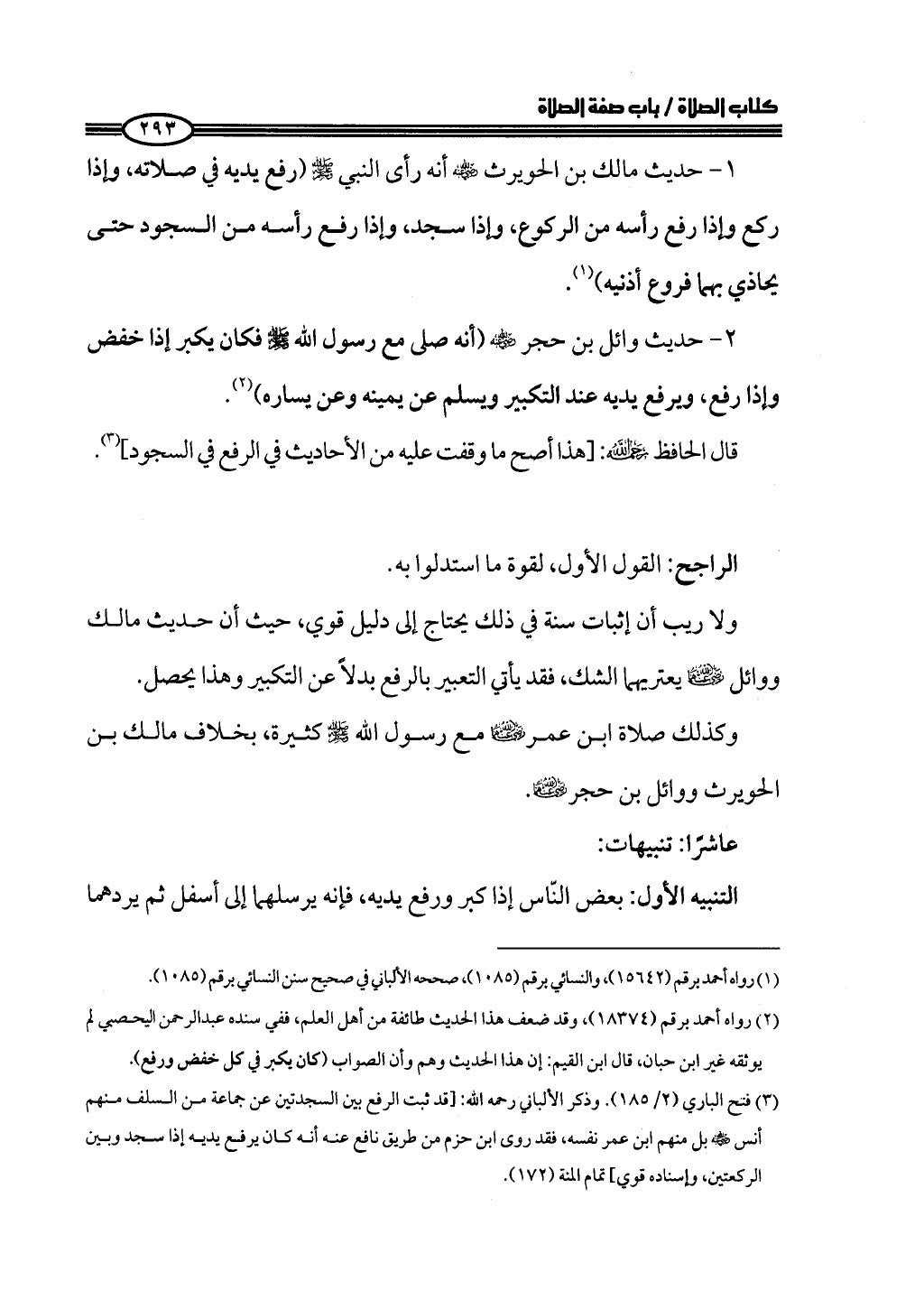 ج2. صلوا كما رأيتموني أصلي من 201 الي 400