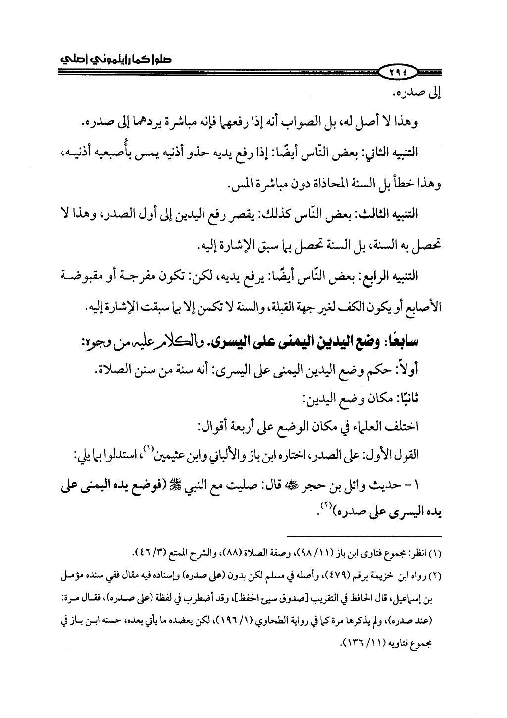 ج2. صلوا كما رأيتموني أصلي من 201 الي 400