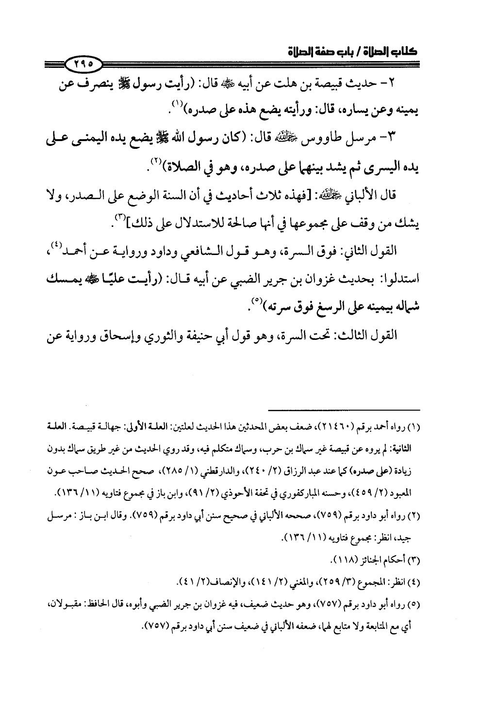 ج2. صلوا كما رأيتموني أصلي من 201 الي 400