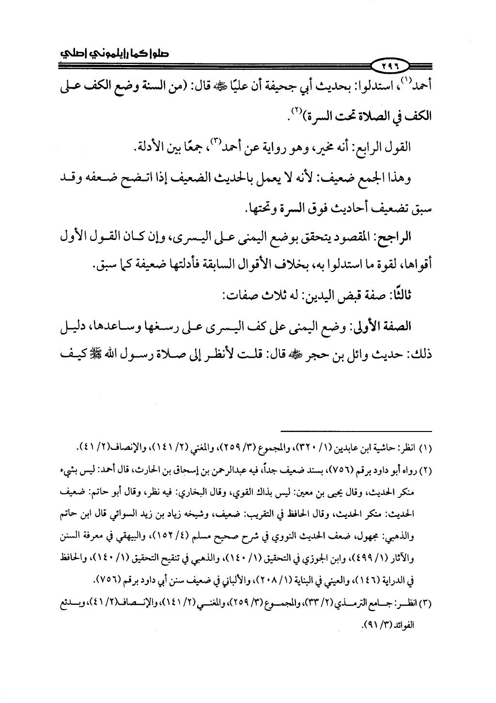 ج2. صلوا كما رأيتموني أصلي من 201 الي 400