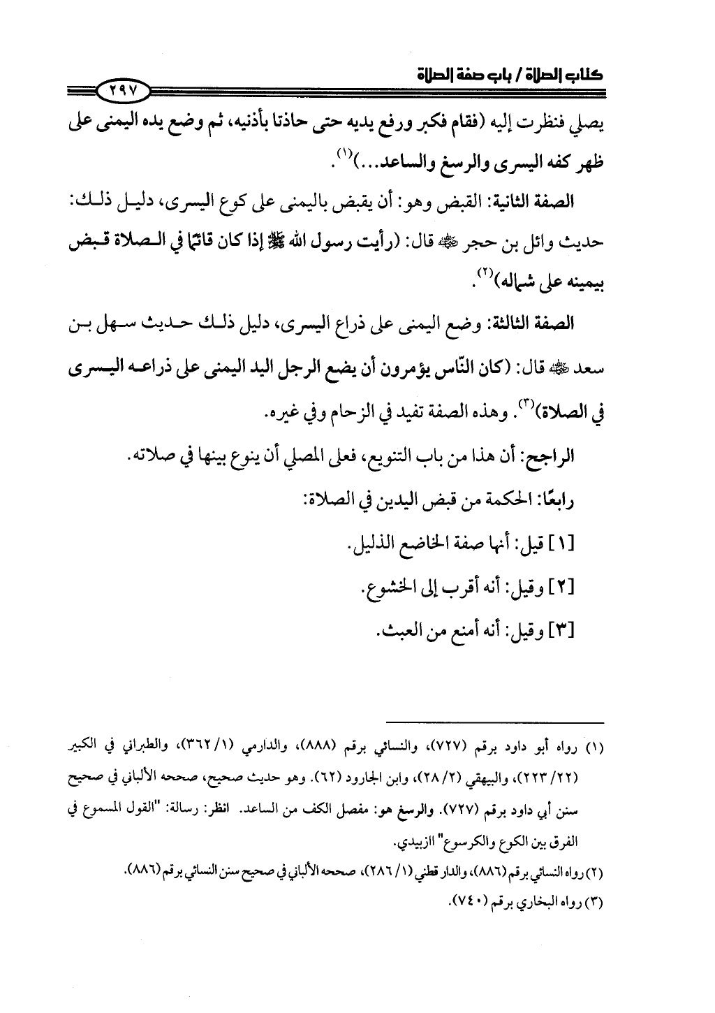 ج2. صلوا كما رأيتموني أصلي من 201 الي 400