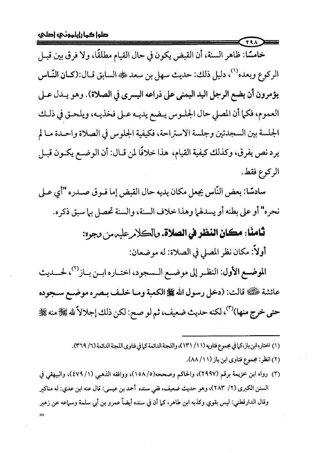 ج2. صلوا كما رأيتموني أصلي من 201 الي 400
