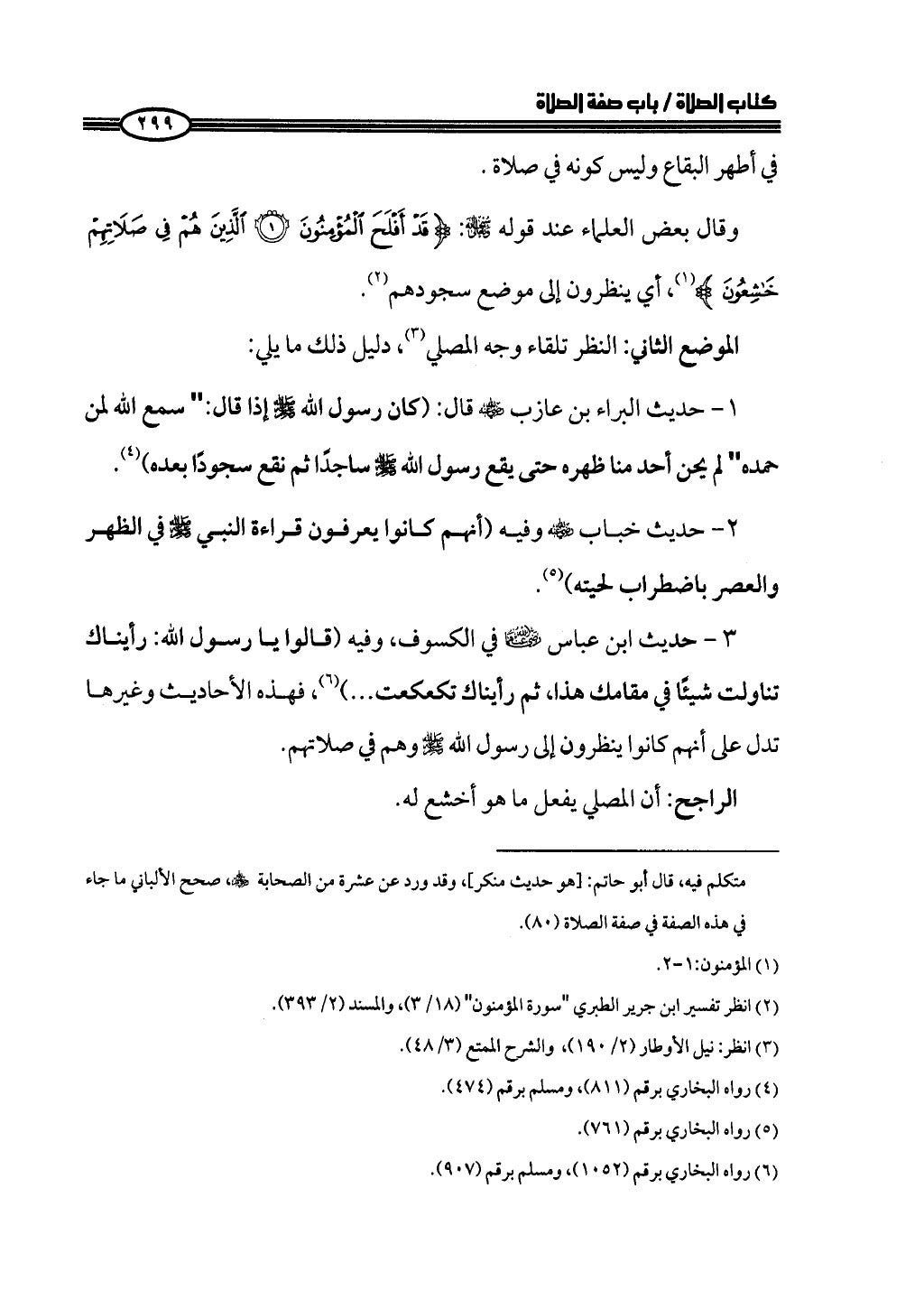 ج2. صلوا كما رأيتموني أصلي من 201 الي 400