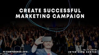 Как да създадем успешна интернет кампания?